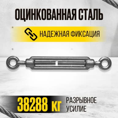 Талреп кольцо-кольцо TOR М12 DIN1480 (открытого типа) — фото 4