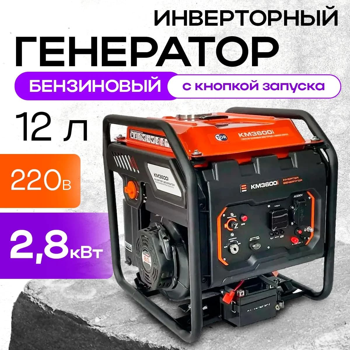Генератор бензиновый инверторный 2,8 кВт 220В 15 л с электростартером TOR KM2800i — фото 10